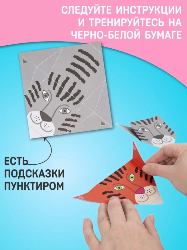 Набор для творчества. Оригами "Дикие зверята" 01488