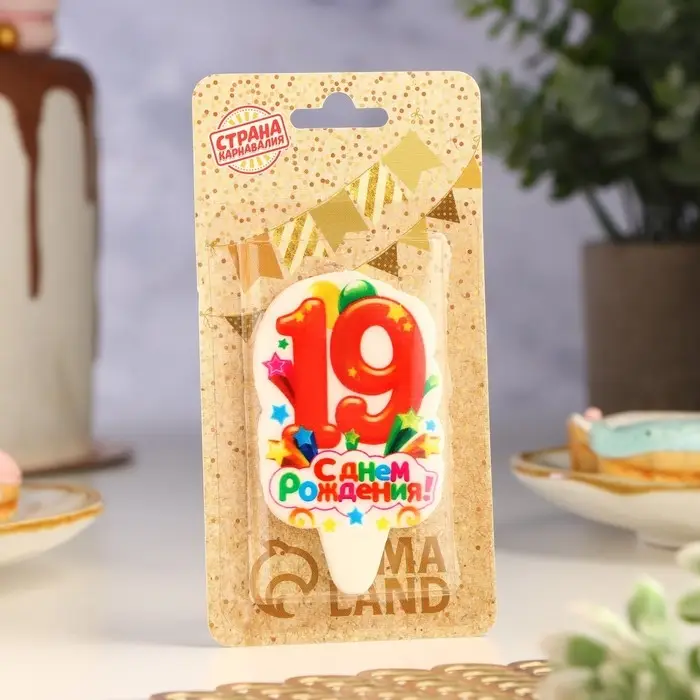 Свеча для торта цифра &laquo;С Днём Рождения&raquo; 19 оранжевая, 6.5 см