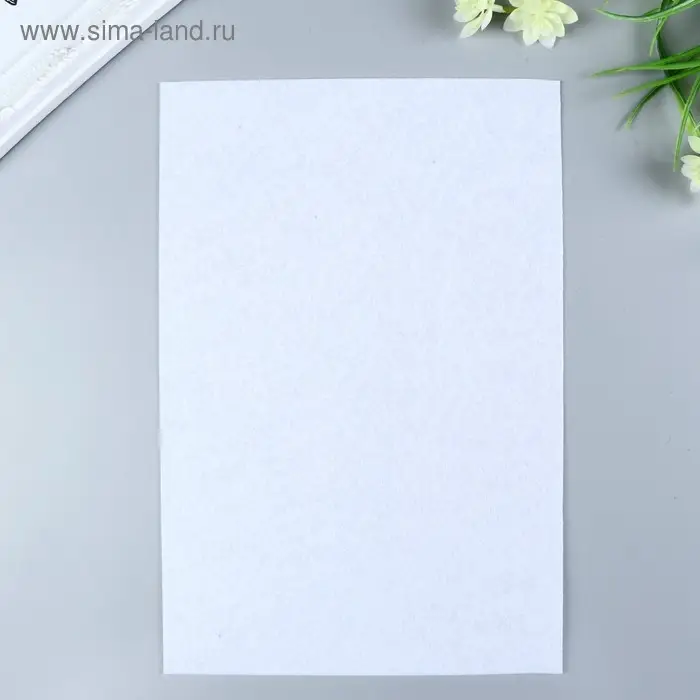 Фетр жесткий 1 мм 20&times;30 см белый