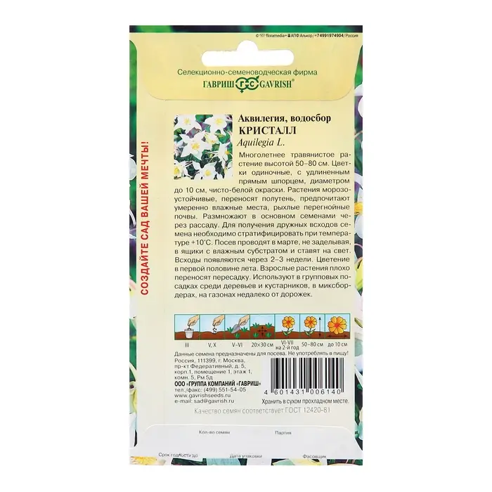 Семена Аквилегия "Кристалл", ц/п,  культурная, 0,05 г