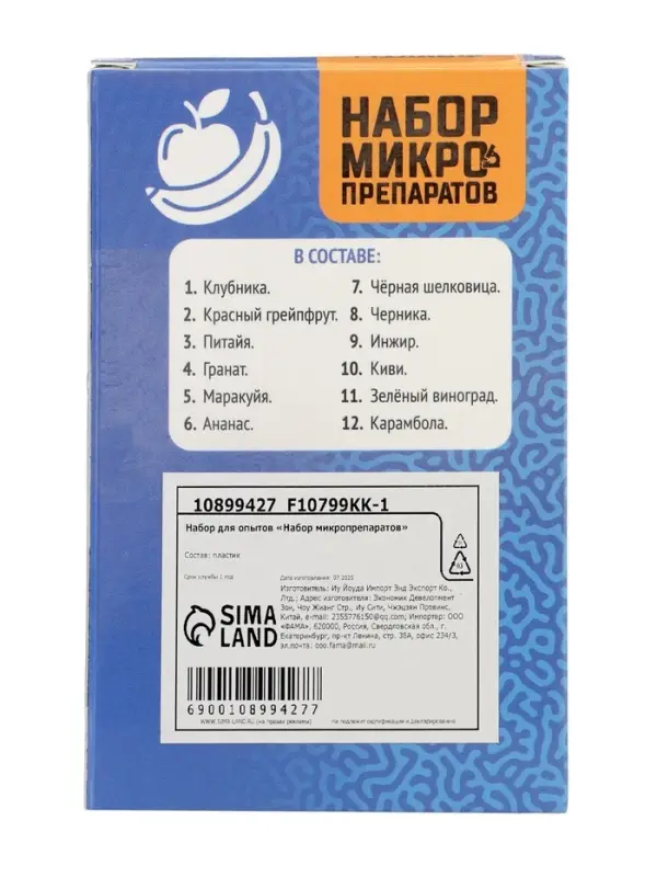 ЭВРИКИ Набор для опытов "Набор микропрепаратов", фрукты и ягоды