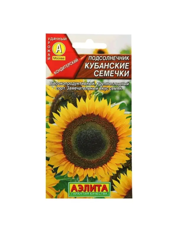 Набор семян Подсолнечник "Кубанские семечки", 5 шт.
