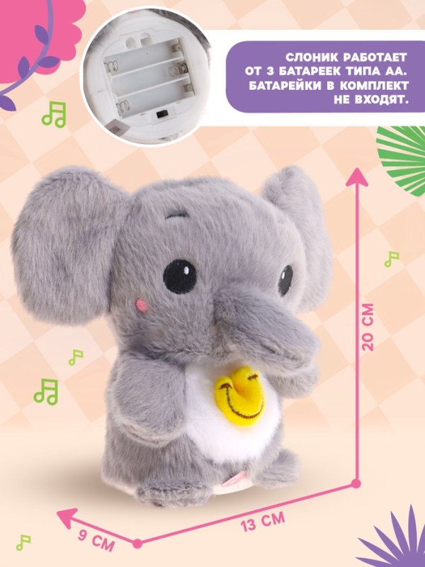 Интерактивная игрушка &laquo;Слоник Бимбо&raquo;, звук, повторение, световые эффекты, танцует
