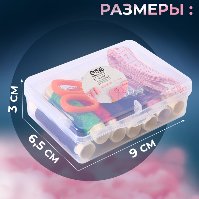 Швейный набор, 23 предмета, в пластиковом контейнере, 9 &times; 6 &times; 3 см