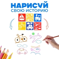 Трафареты &laquo;Транспорт, земной, воздушный, морской&raquo; лист бумаги, набор 6 шт.