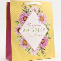 Пакет подарочный вертикальный "И пусть весь мир расцветет", 26 &times; 32 &times; 12 см