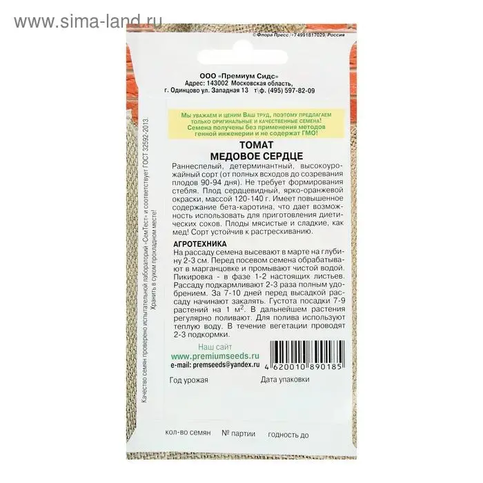 Семена Томат "Медовое сердце", раннеспелый, детерминантный 0,05 г