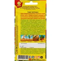 Семена Томат "Морошка", ц/п,детерминантный,низкорослый 20 шт