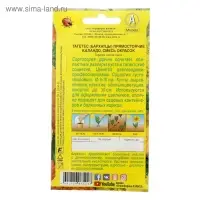 Семена цветов Бархатцы "Каландо", смесь окрасок, О, 0,3 г