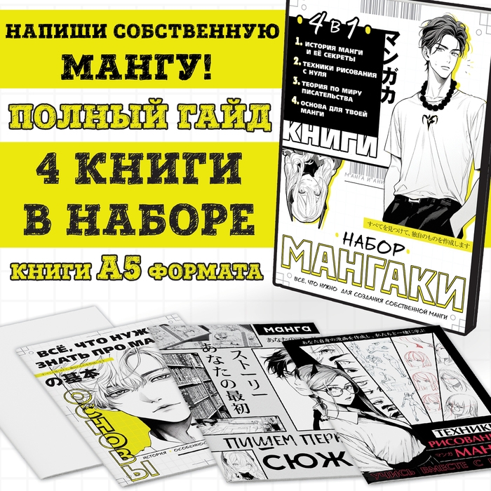 Набор книг 4 в 1 &laquo;Учимся рисовать аниме и мангу&raquo;, А5, 6+