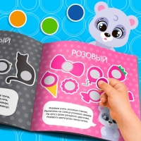Книга с наклейками &laquo;Умные кружочки. Изучаем цвета&raquo;, 12 стр.