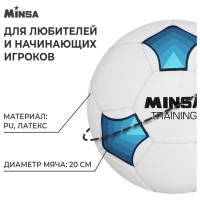 Футбольный мяч MINSA Training, ручная сшивка, 32 панели, р. 5, PU