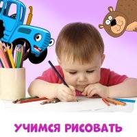 Книга &laquo;Трафареты. Цвета и формы&raquo;, Синий трактор, трафарет в листе книжки &mdash; 8 шт., 3+