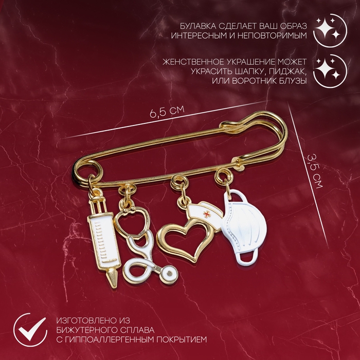 Булавка &laquo;Медицина&raquo; 4 подвески, 6,5 см, цвет белый в золоте