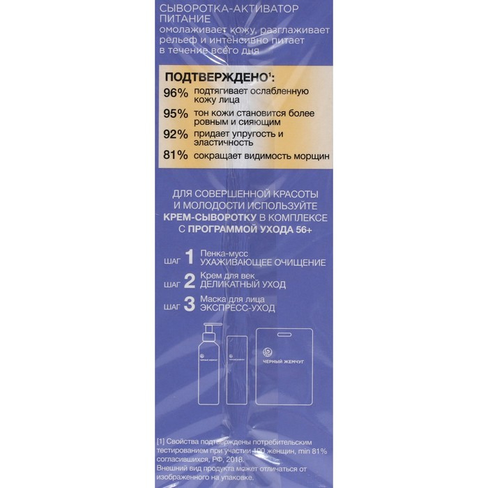 Крем-сыворотка для лица и век &laquo;Чёрный жемчуг&raquo;, омолаживающий, 30 мл