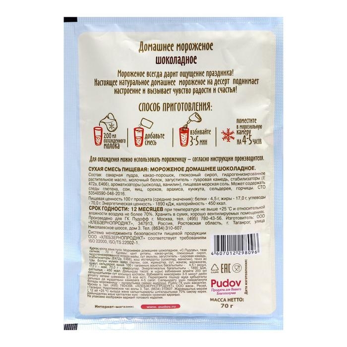 Смесь для приготовления мороженого &laquo;С. Пудовъ&raquo;, шоколадное, 70 г