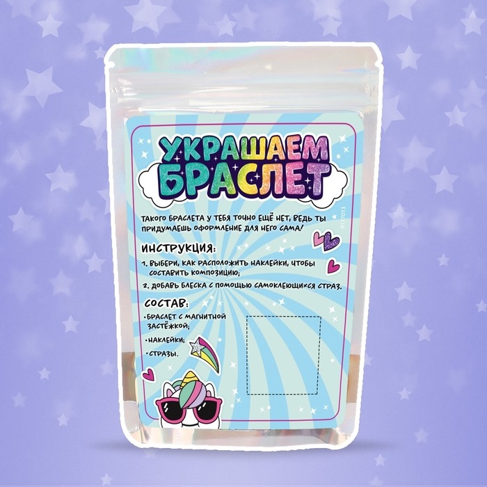 Набор для творчества &laquo;Украшаем браслет с единорогами&raquo;