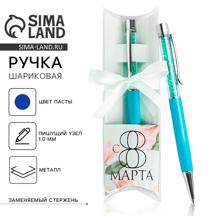 Ручка шейкер подарочная &laquo;С 8 марта&raquo;, металл, голубой футляр