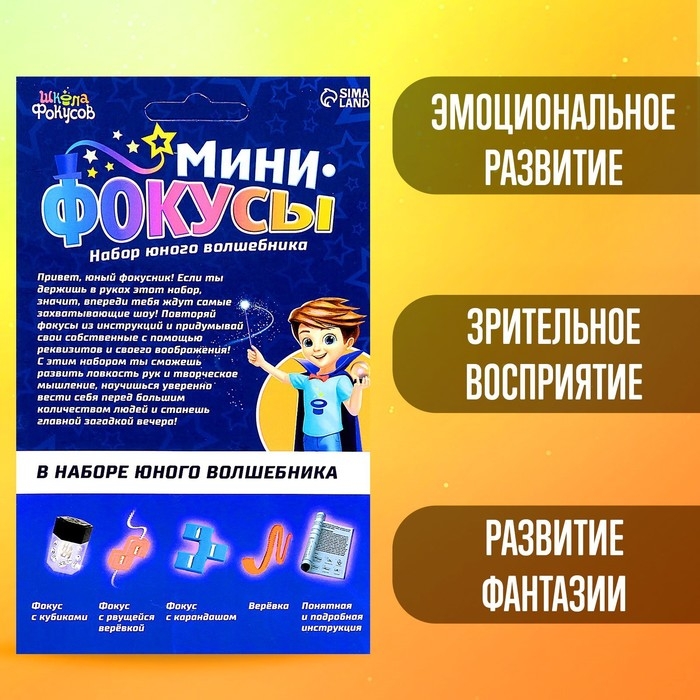 Набор &laquo;Мини фокусы&raquo;, 4 фокуса