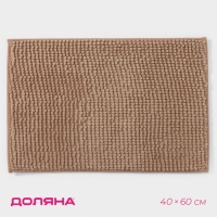 Коврик для дома Доляна &laquo;Букли&raquo;, 40&times;60 см, цвет бежевый