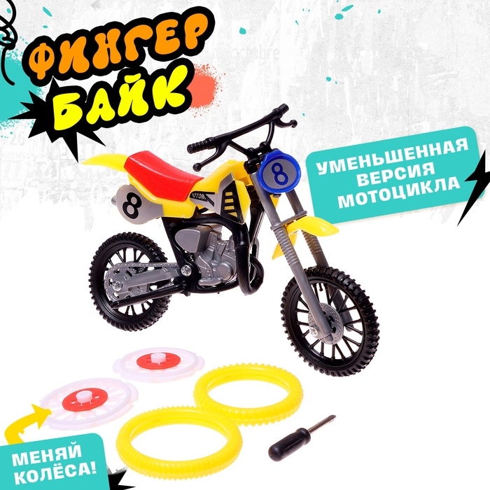 Мотоцикл &laquo;Фингер байк&raquo;