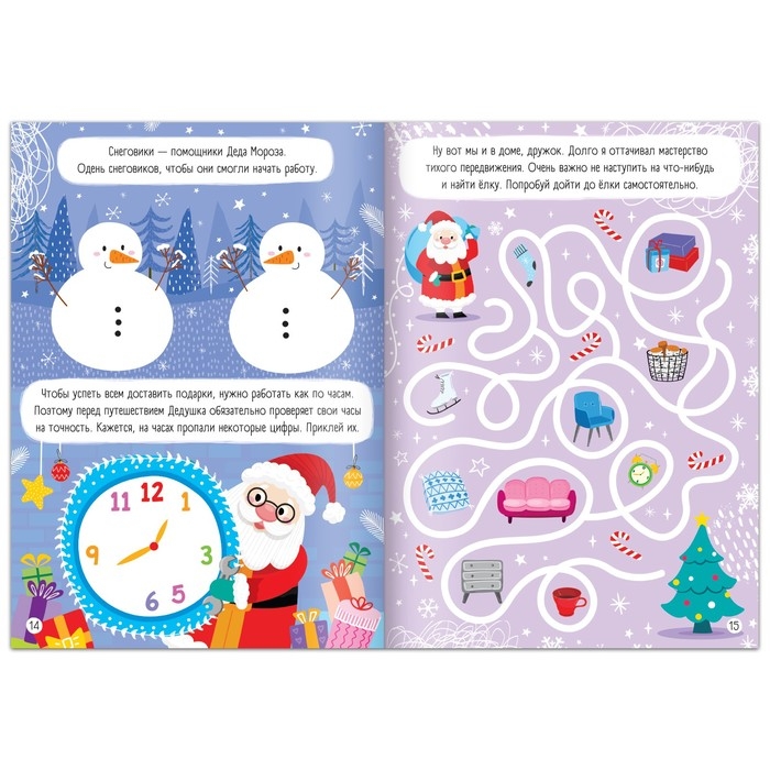 Книга с наклейками &laquo;Школа Деда Мороза&raquo;, 200 наклеек, 20 стр.