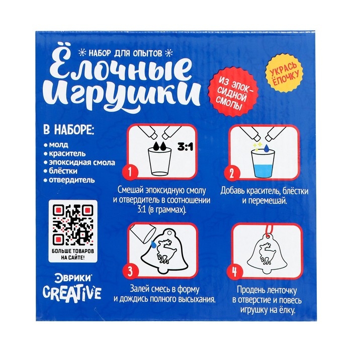 Набор для опытов &laquo;Ёлочные игрушки. Колокольчик с ёлкой&raquo;, из эпоксидной смолы