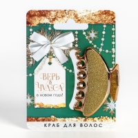Краб для волос новогодний &laquo;Верь в чудеса&raquo;, на Новый год, 4 х 6,4 см