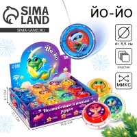 Йо-йо &laquo;Играй в Новый год&raquo;, змейки, в шоубоксе