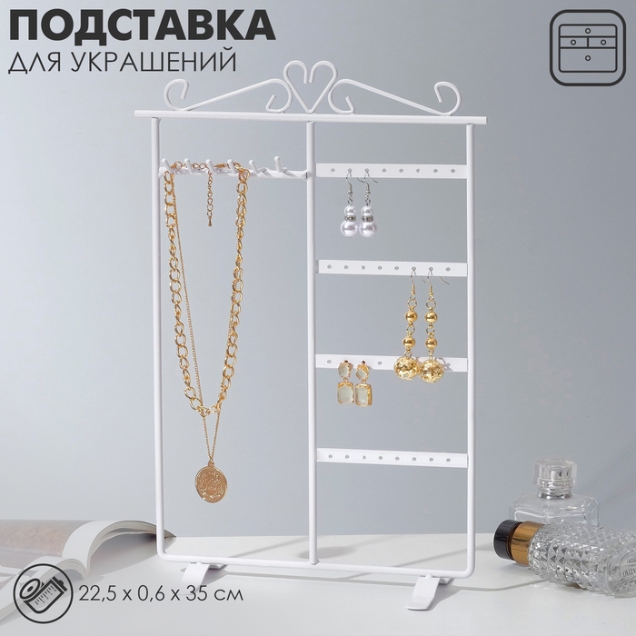 Подставка под серьги &laquo;Комод&raquo;, 22,5&times;35 см, цвет белый