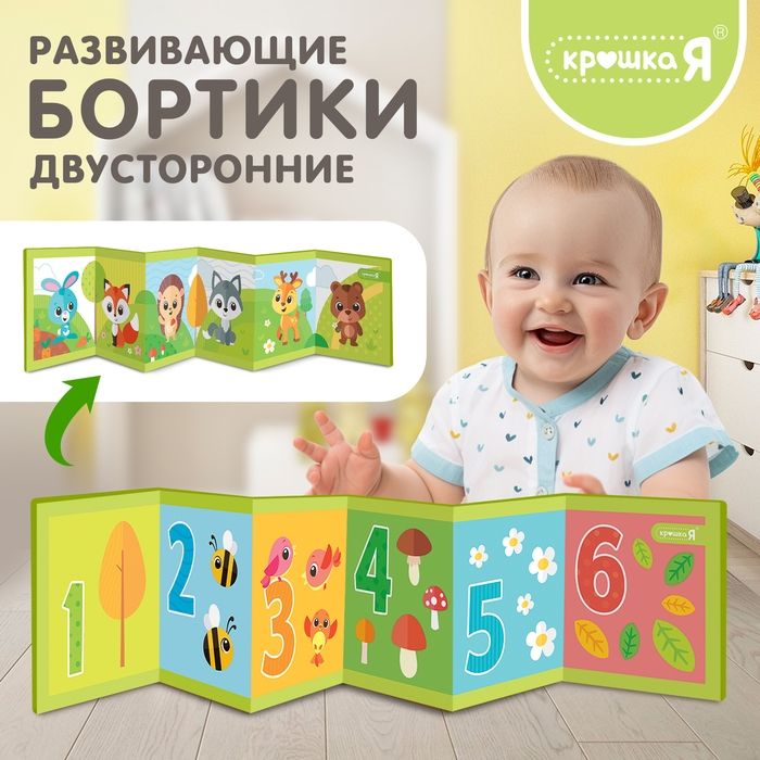 Развивающие бортики для малышей &laquo;Лесные зверята&raquo;, двусторонние