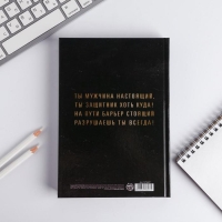 Ежедневник в твердой обложке А5, 160 л  &laquo;Настоящий мужчина, смелый, сильный&raquo;