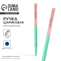 Ручка металл с поворотным механизмом &laquo;Ты совершенна&raquo;, синяя паста 1.0 мм