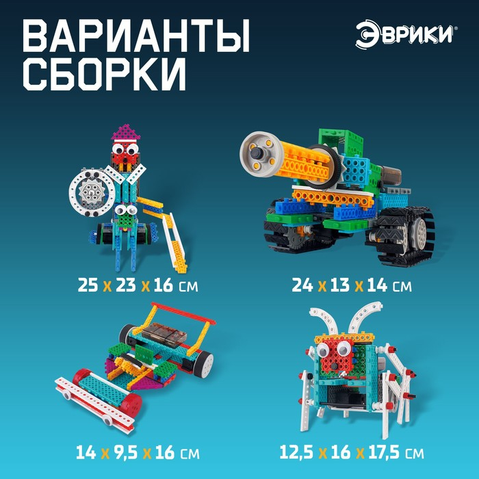 Конструктор радиоуправляемый &laquo;Нанотанк&raquo;, 4 варианта сборки, 243 детали