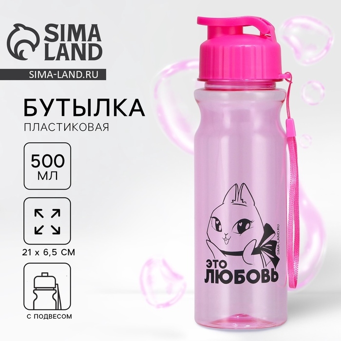 Бутылка для воды &laquo;Это любовь&raquo;, 500 мл