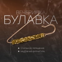 Булавка &laquo;Вечеринка&raquo; стразы, 7 см, цвет золото