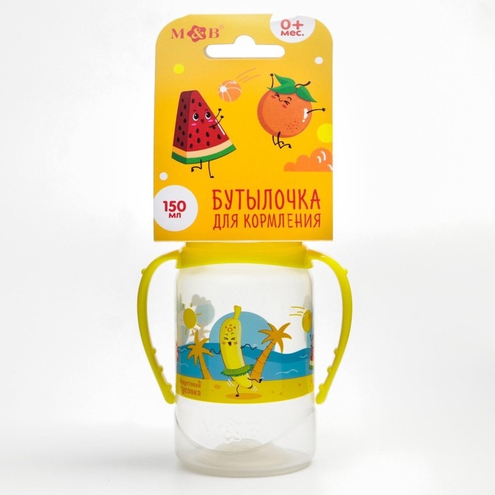 Бутылочка для кормления &laquo;Фрукты пляж&raquo;, классическое горло, 150 мл., от 0 мес., цилиндр, с ручками