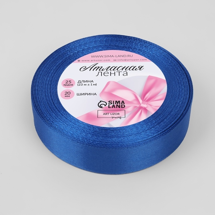 Лента атласная, 20 мм &times; 23 &plusmn; 1 м, цвет синий №40