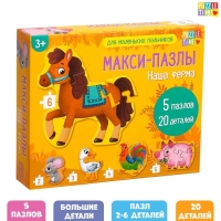 Макси- пазлы &laquo;Наша ферма&raquo;, 5 пазлов, 20 деталей