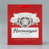 Пакет подарочный ламинированный вертикальный, упаковка, &laquo;Лучшему на свете&raquo;, ML 23 х 27 х 11,5 см