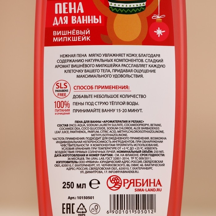 Пена для ванны, 250 мл, аромат вишнёвого милкшейка, Новый Год