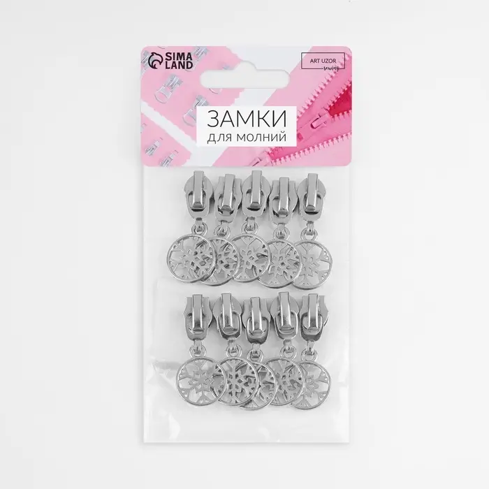 Бегунок для молнии &laquo;Спираль&raquo;, №7, &laquo;Снежинка&raquo;, 10 шт., цвет никель