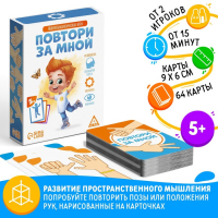 Настольная игра &laquo;Повтори за мной&raquo;, 64 карты, 5+