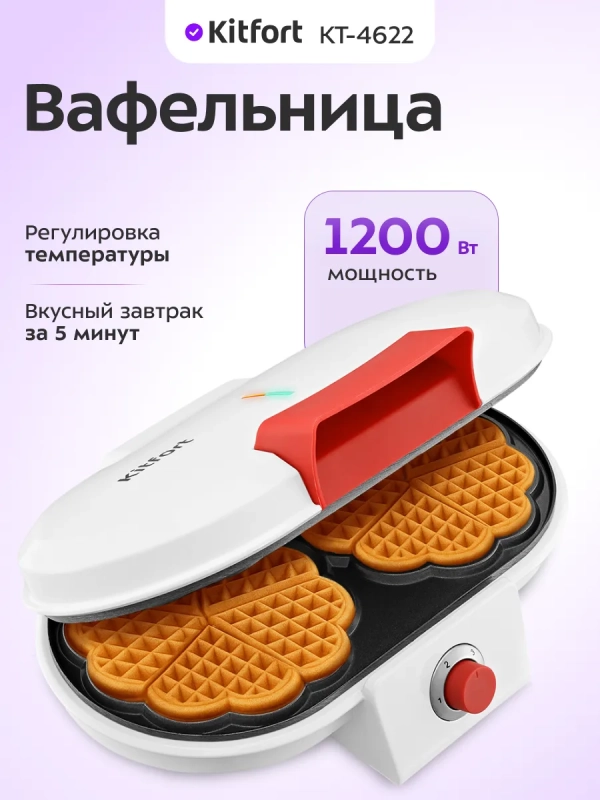 Вафельница электрическая для венских вафель КТ-4622 1200 Вт