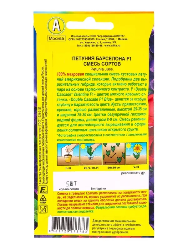 Семена цветов Петуния &laquo;Барселона&raquo;, F1, крупноцветковая, махровая, смесь, драже, 5 шт.