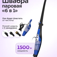 Паровая швабра "2 в 1" с насадками КТ-1089 - 1500 Вт