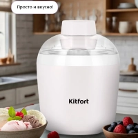 Мороженица электрическая КТ-1843 - 90 Вт