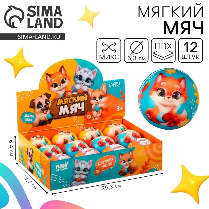 Мяч детский мягкий &laquo;Твои друзья&raquo;, 6.3 см, в шоубоксе