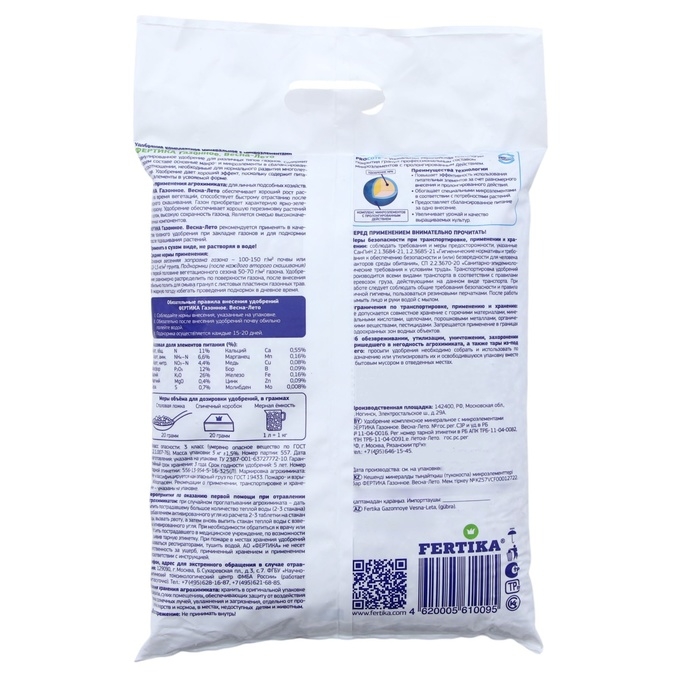 Удобрение Фертика Газонное. Весна-Лето 5 кг