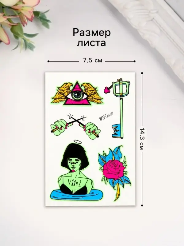 Переводные тату на тело светящиеся цветные &laquo;Тайны и конспирология&raquo;, 14.3&times;7.5 см